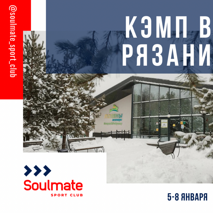 Новогодний лыжный кэмп для всей семьи в Рязани