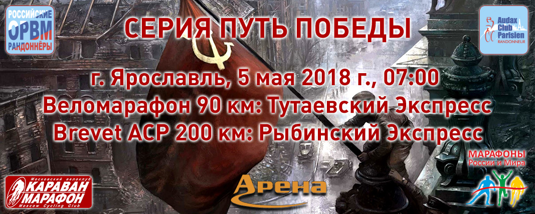 Серия Путь Победы (Ярославль)