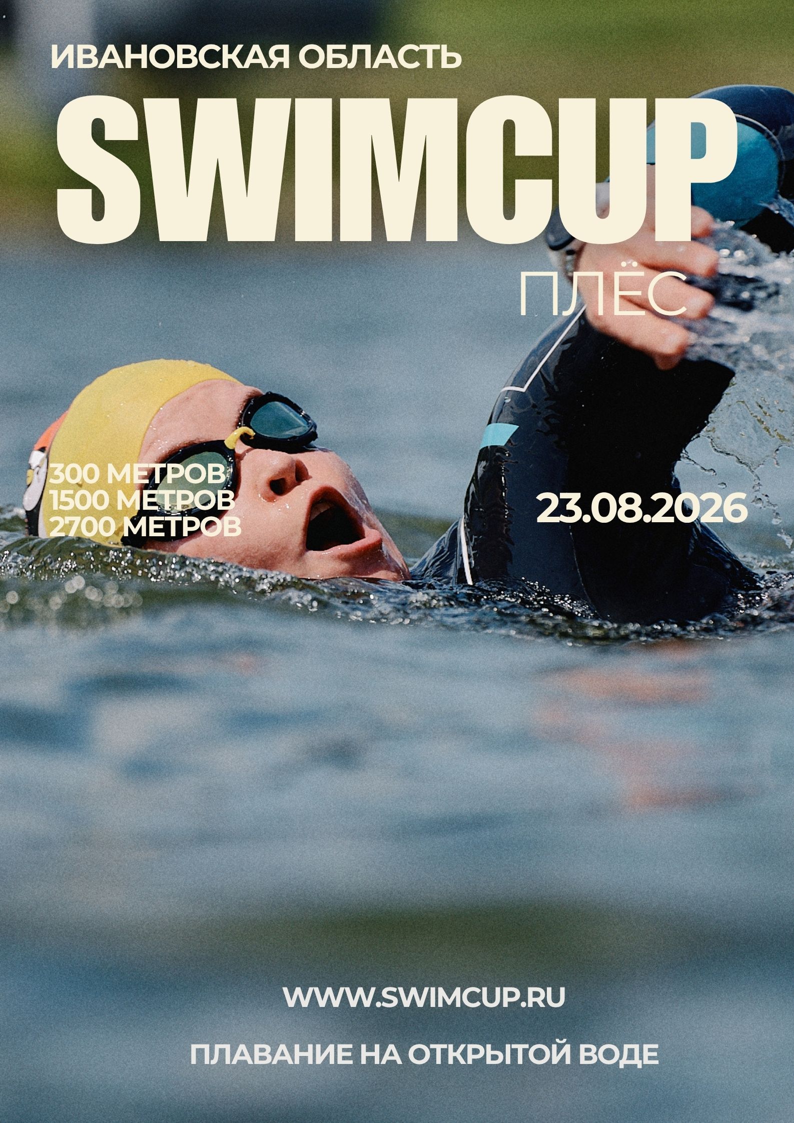 swimcup Плёс 2026