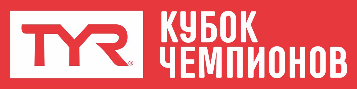TYR Кубок Чемпионов Зимняя Серия 7-й этап 2018 Москва