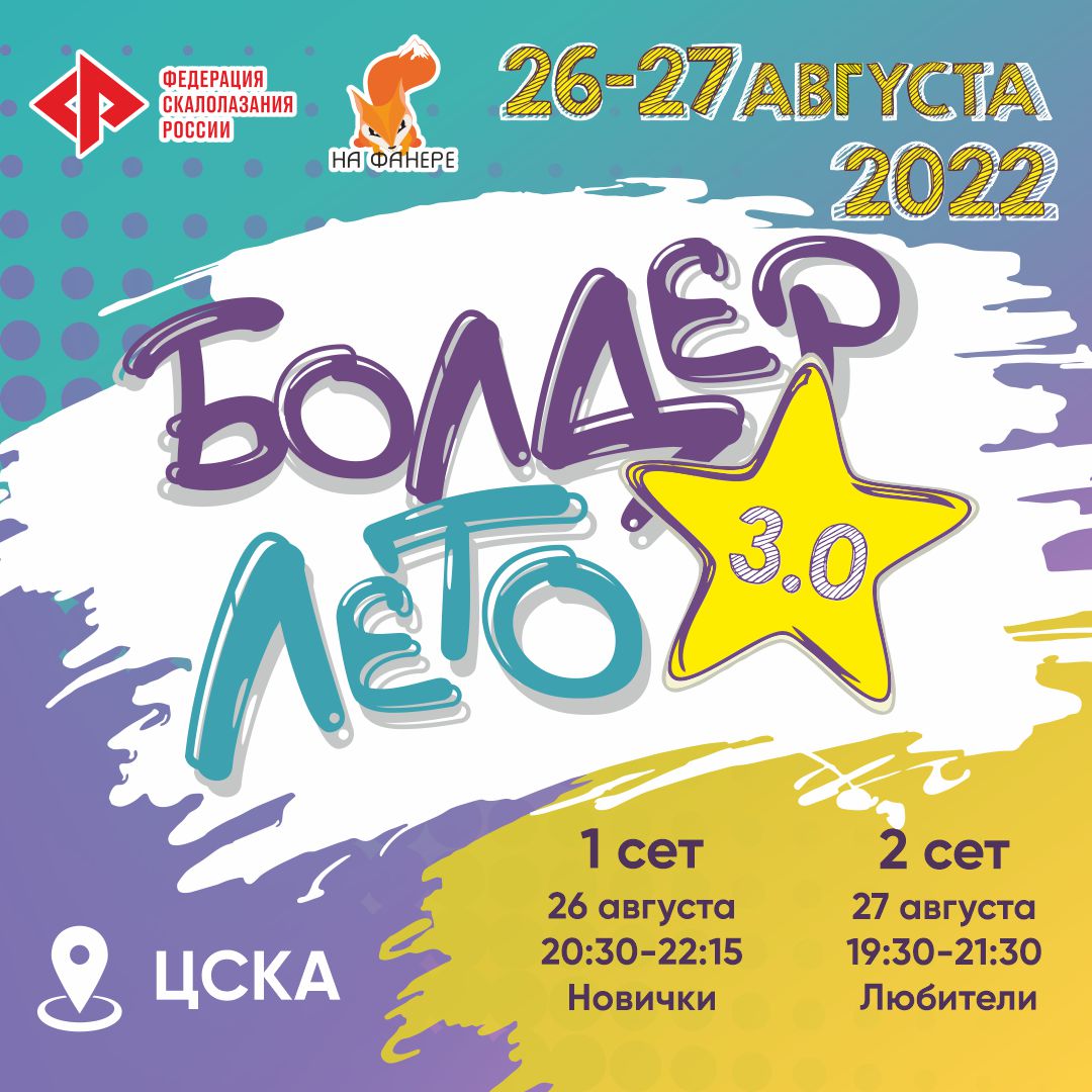 Болдер Лето 3.0