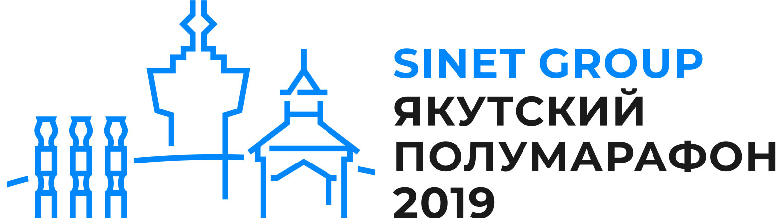 SINET GROUP ЯКУТСКИЙ ПОЛУМАРАФОН 2019