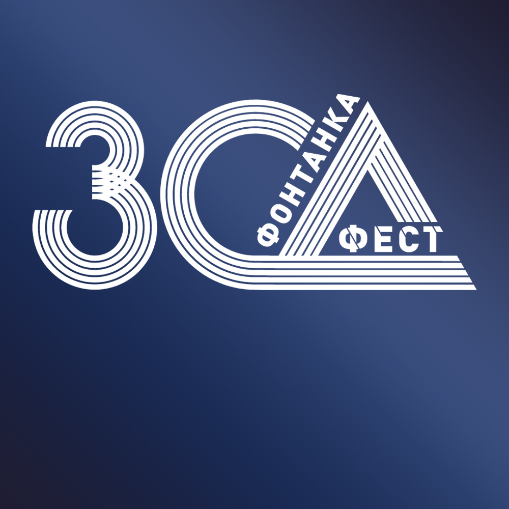 ЗСД-Фонтанка Фест