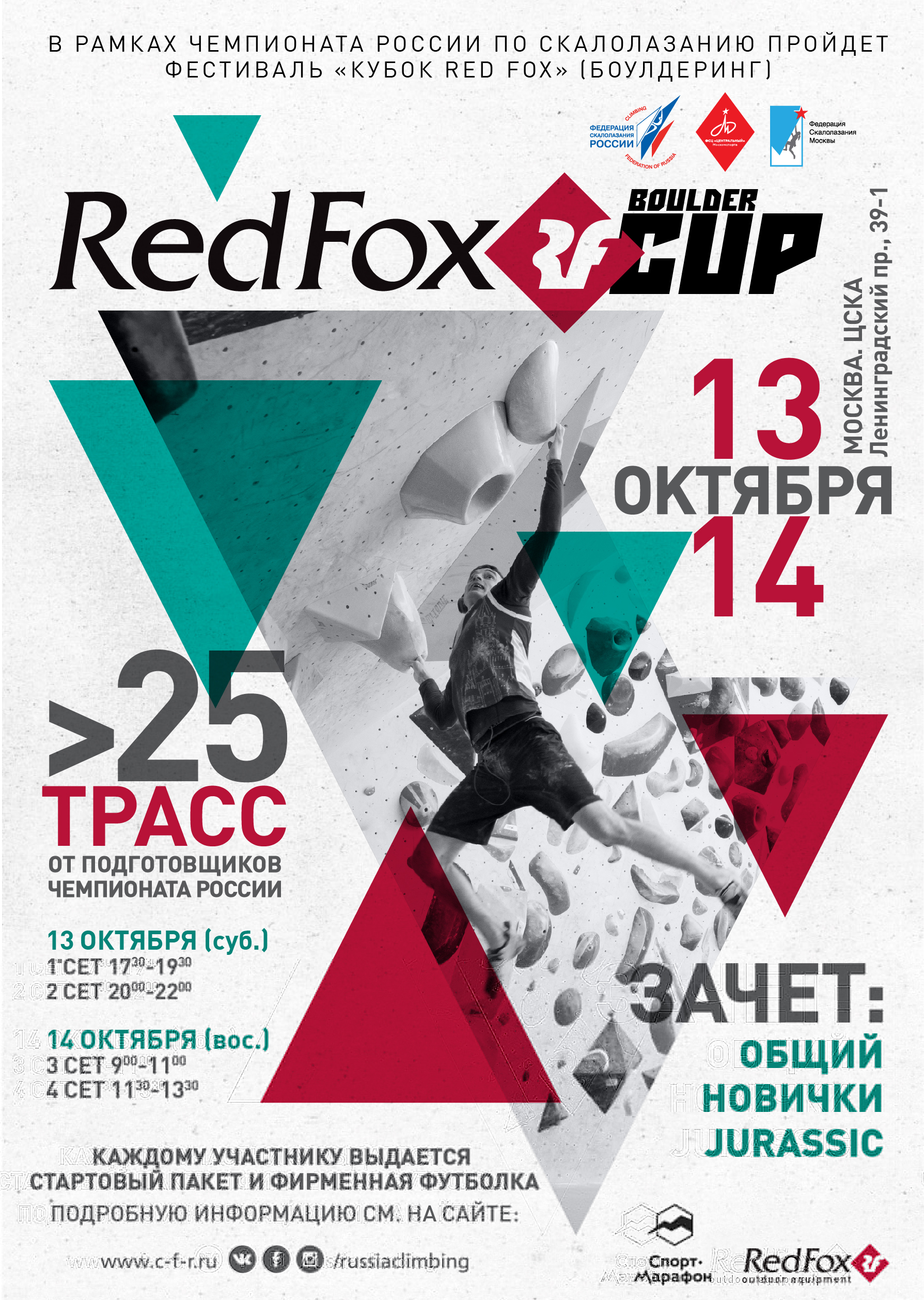 фестиваль "Red Fox CUP"