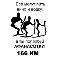 АфанасОтка