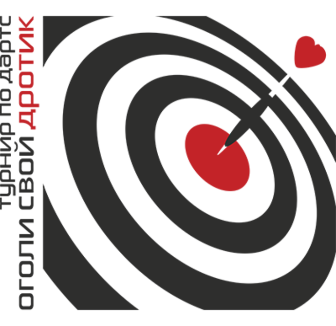 Турнир по дартс "Оголи свой дротик"