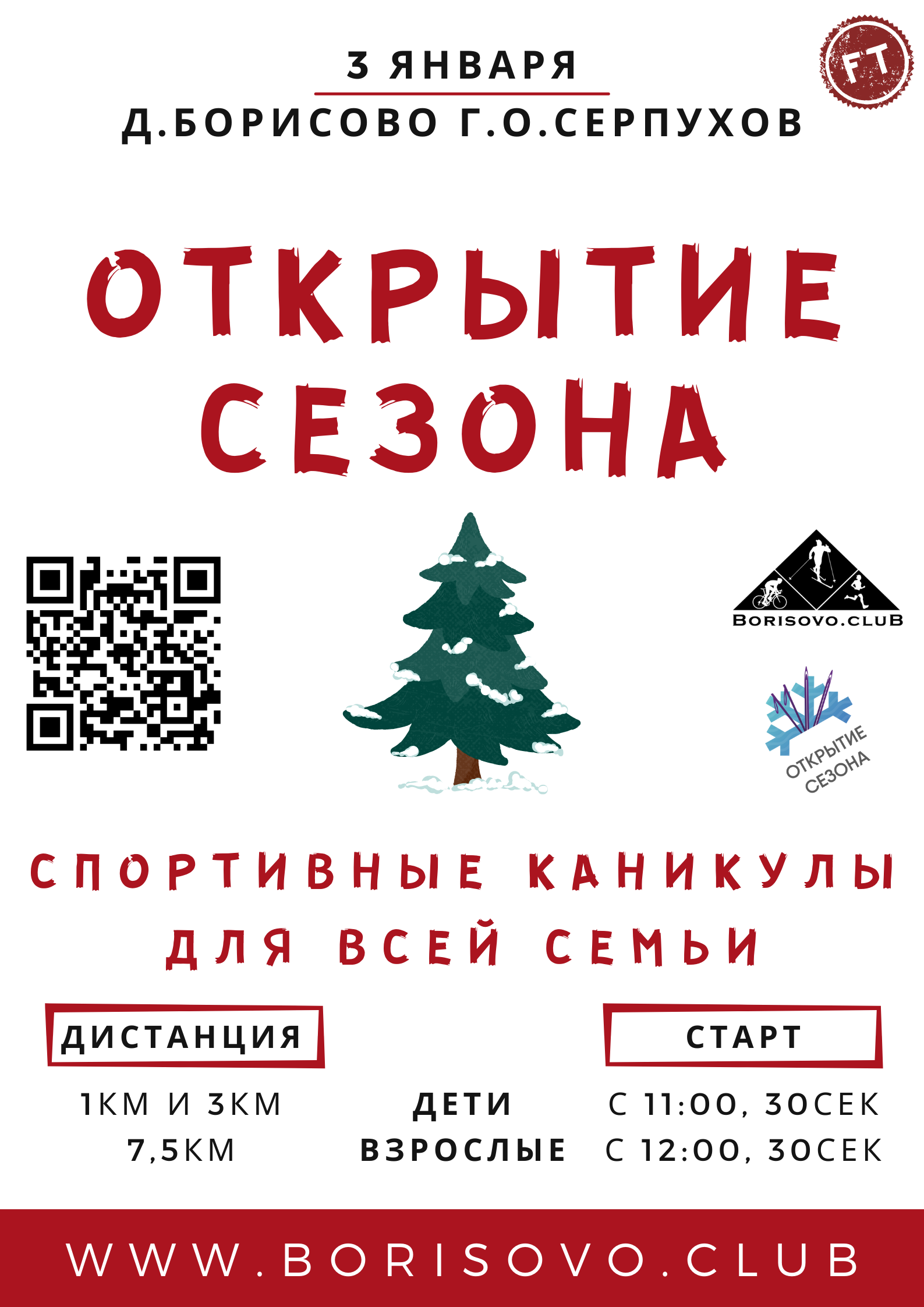 Лыжная гонка Открытие сезона 2022