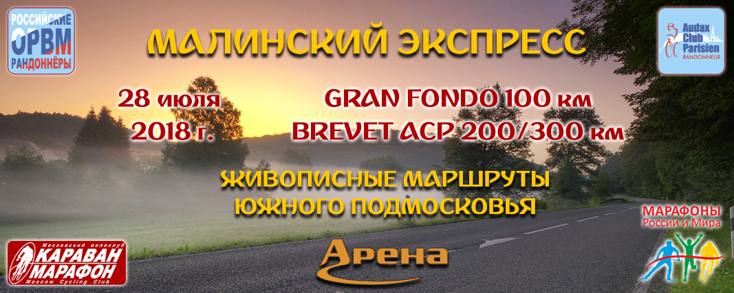 Серия Малинский Экспресс