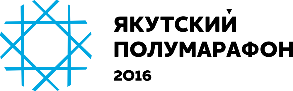 Якутский полумарафон 2016