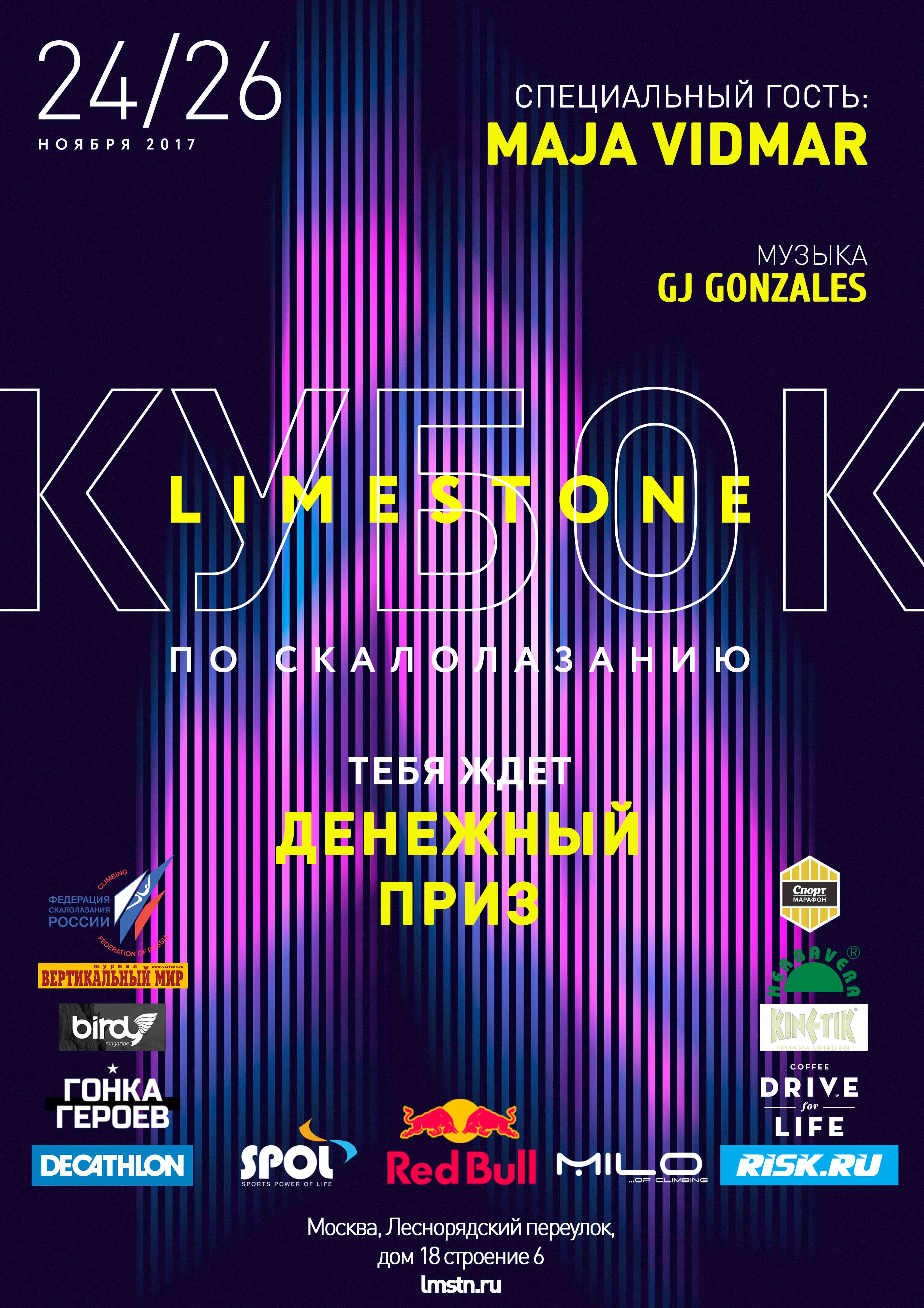 Кубок Limestone по скалолазанию (боулдеринг)