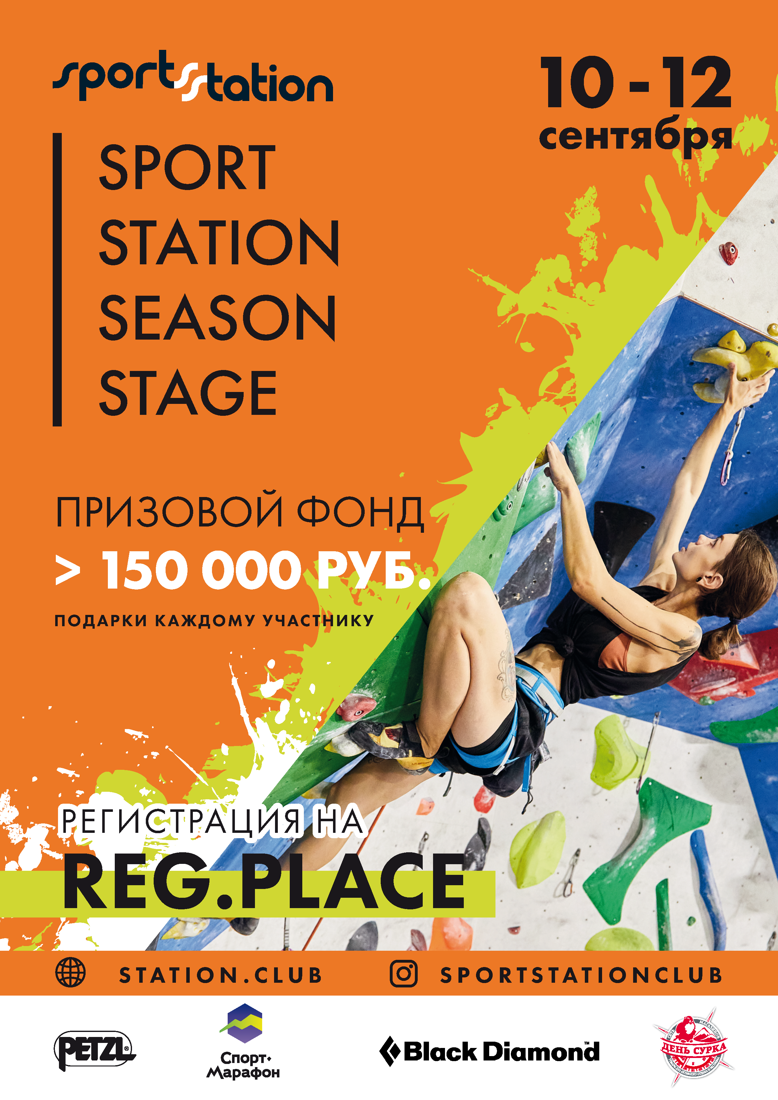 Sportstation Season Stage