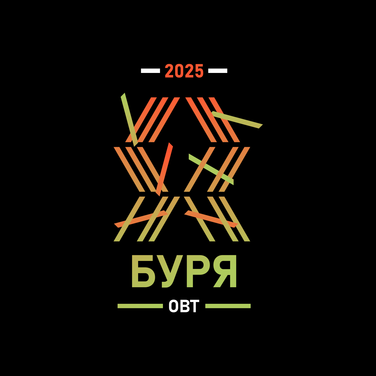 Буря - Open Band Trails 2025