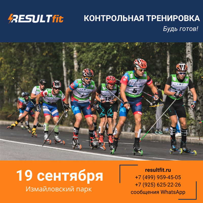 Контрольная тренировка ResultFit