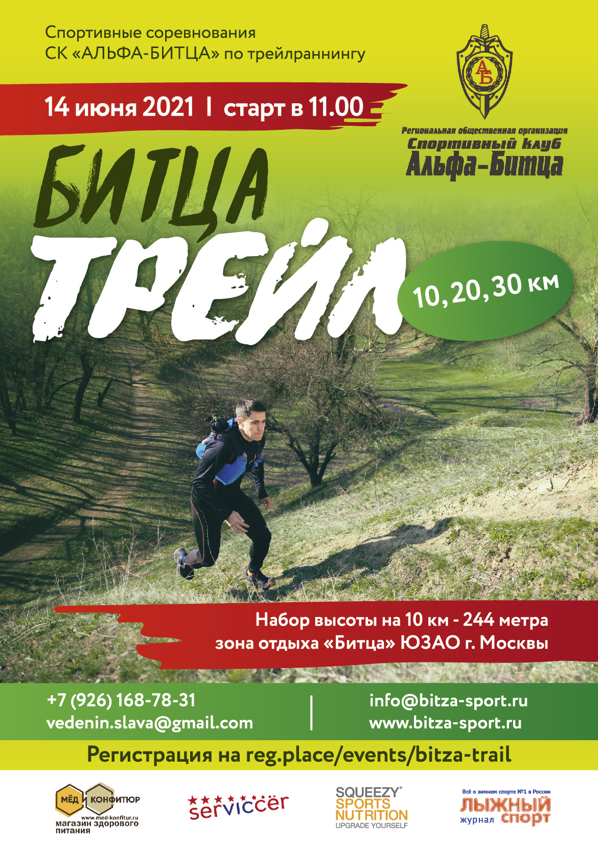 "Битца-Трейл"