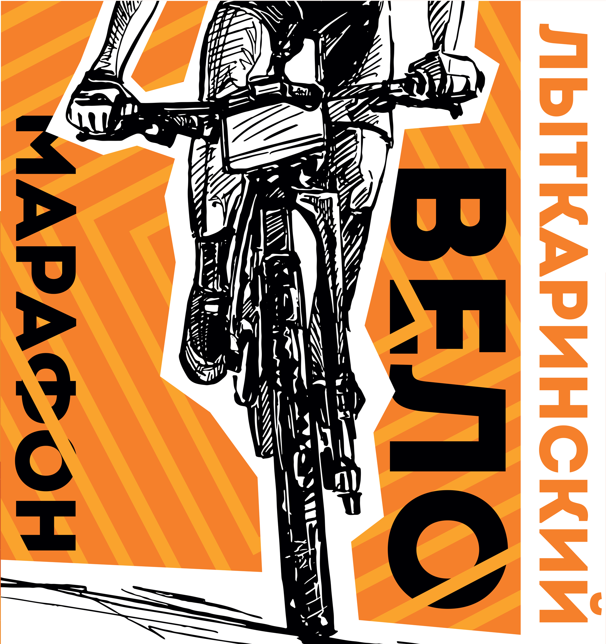 Лыткаринский веломарафон 2022