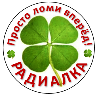 РАДИАЛКА. Первый снег!