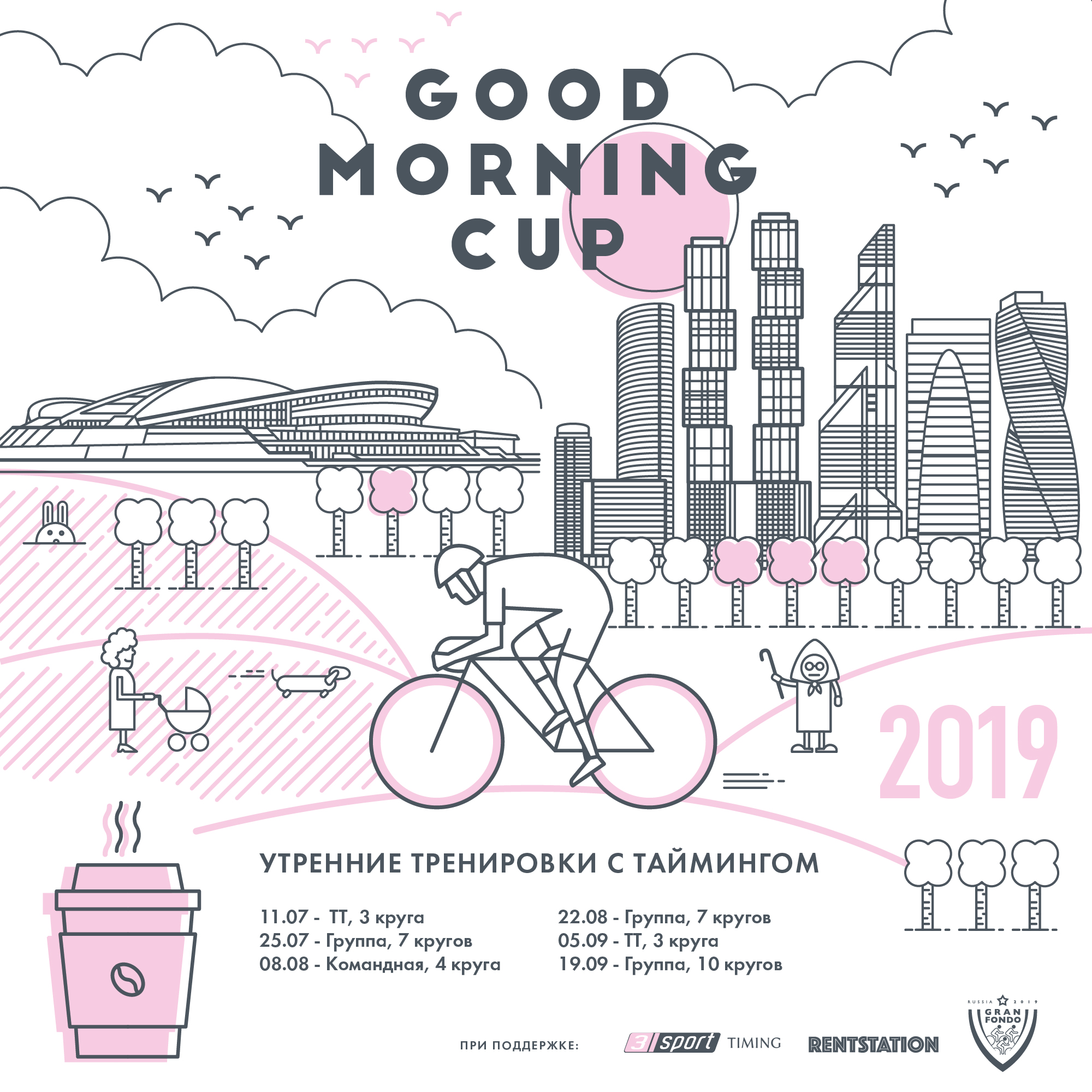 GOOD MORNING CUP Stage 4 