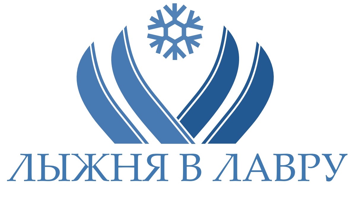 Лыжня в Лавру 2022