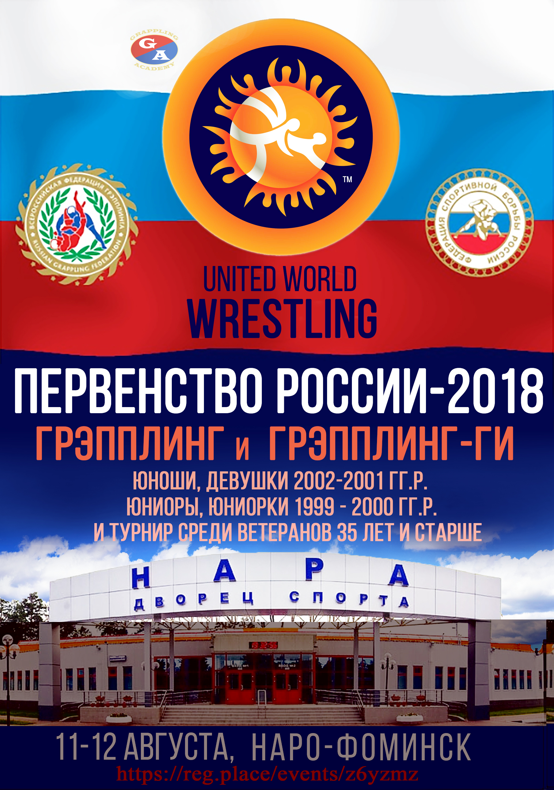 Первенство России 2018 по спортивной борьбе "Грэпплинг, Грэпплинг-Ги" Наро-Фоминск
