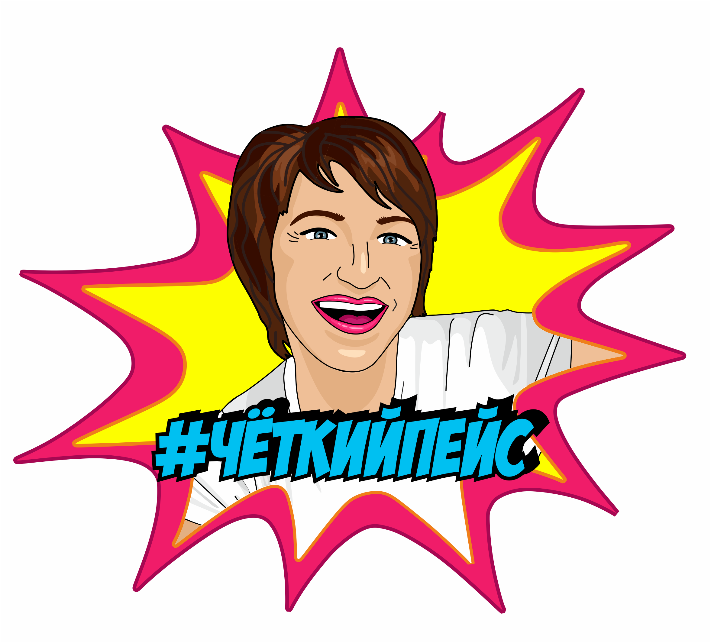 #ЧёткийПейс