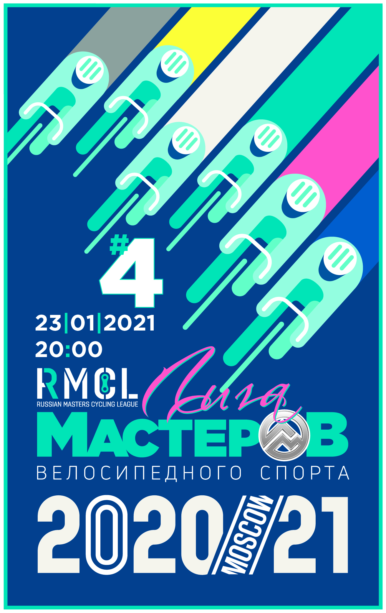 ЛИГА МАСТЕРОВ #4