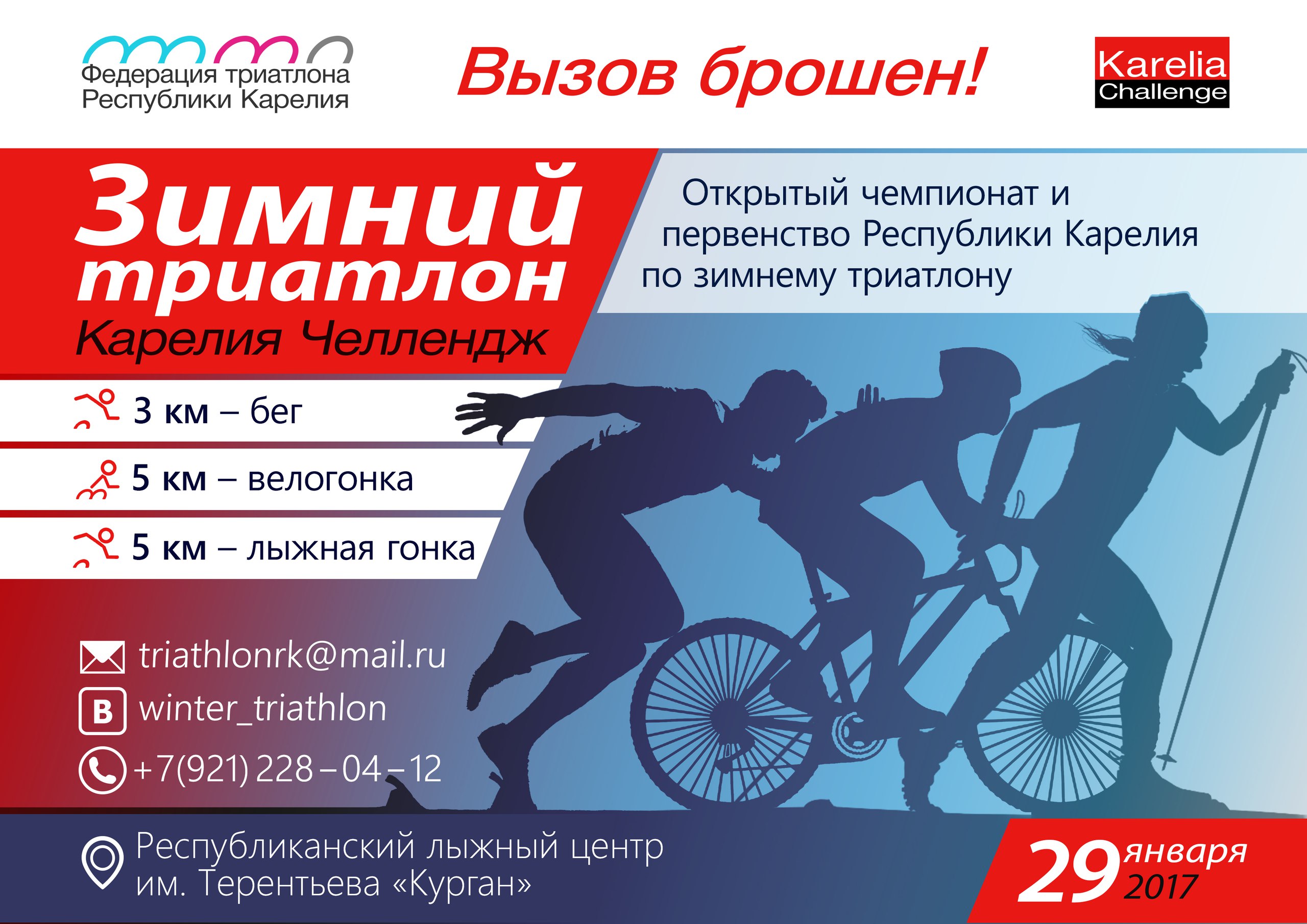 Зимний триатлон Karelia Challenge