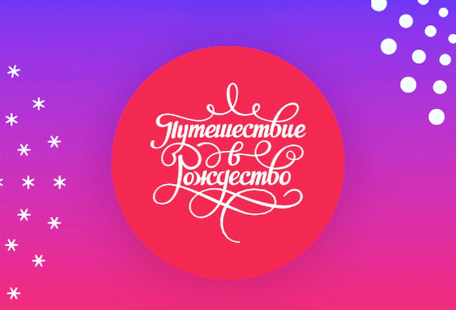 Костюмированный легкоатлетический забег «Путешествие в Рождество»