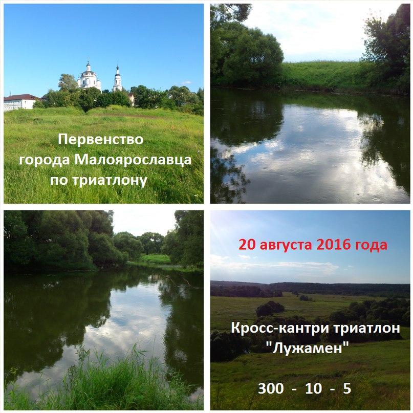 Кросс-кантри триатлон "LuzhaMan"