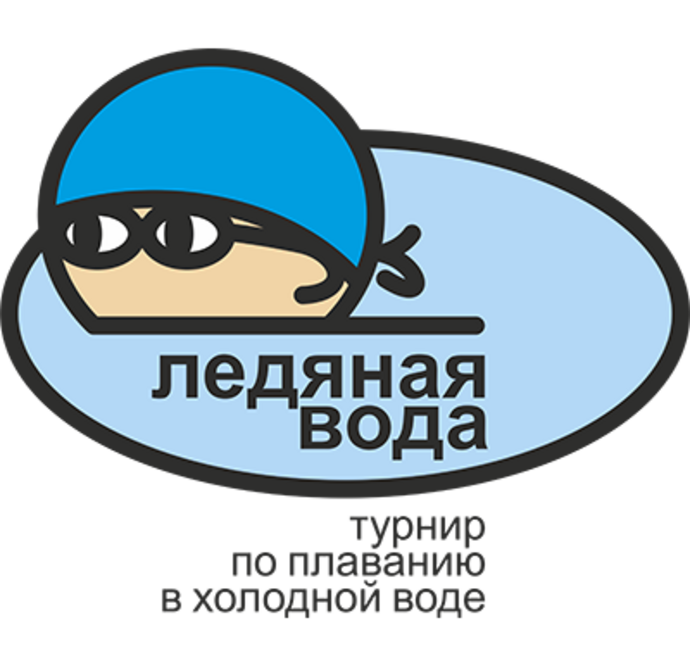 Эстафетная гонка по плаванию "Ледяная вода"
