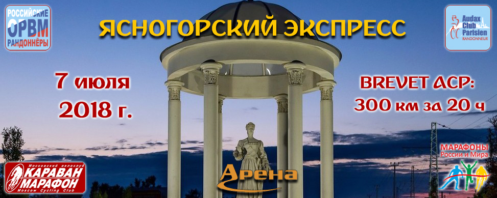 Ясногорский Экспресс