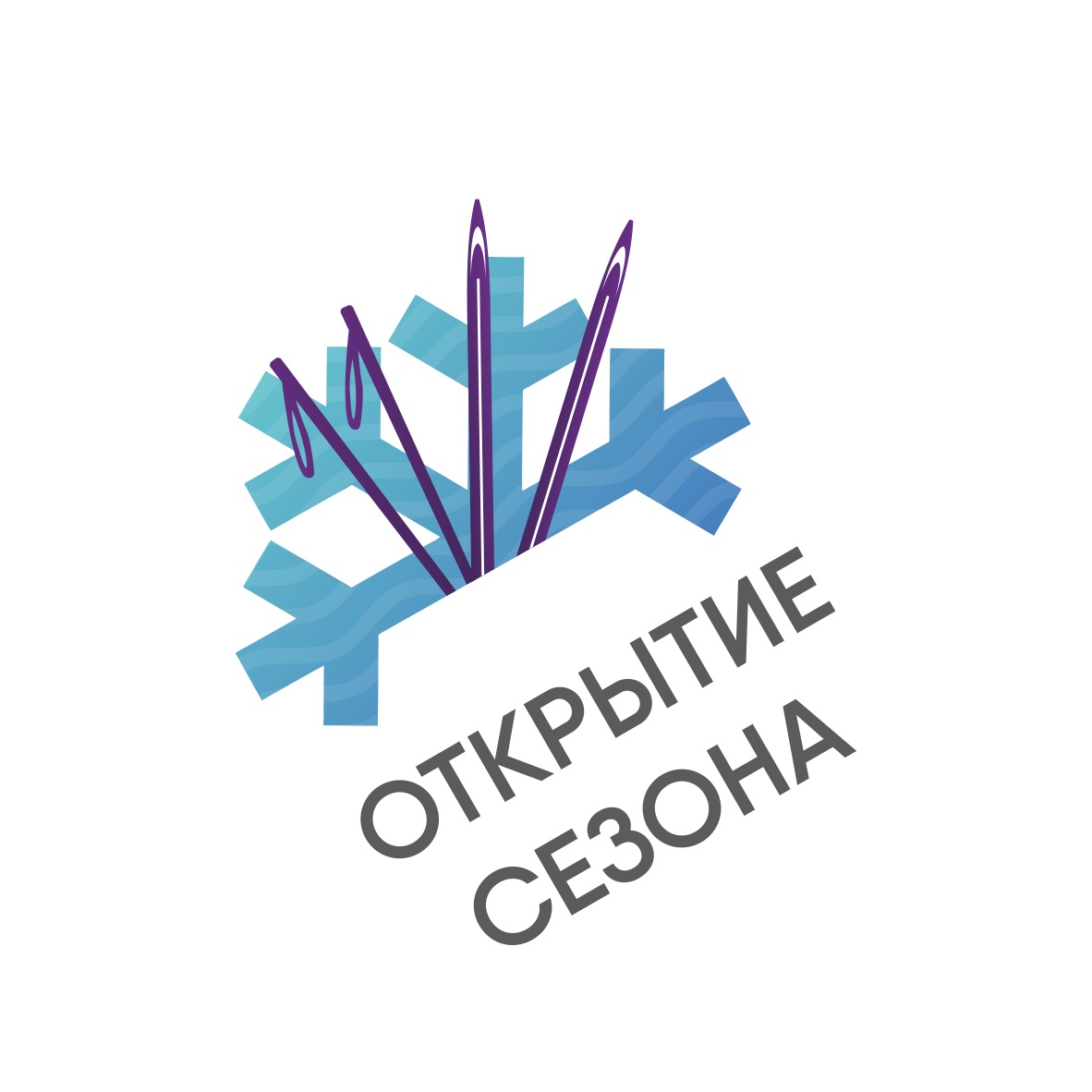 Лыжная гонка Открытие сезона