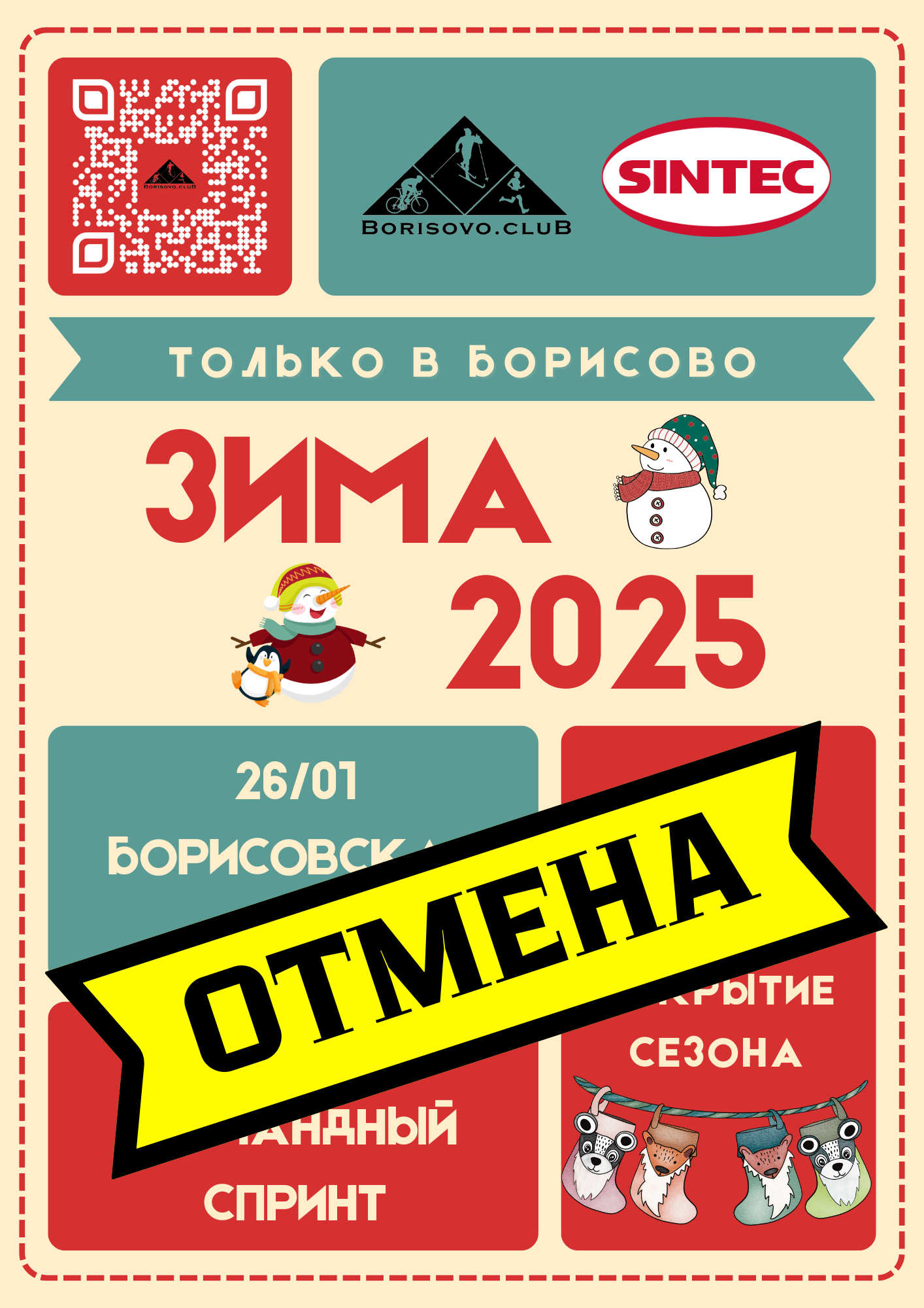 Лыжная гонка Открытие сезона 2025