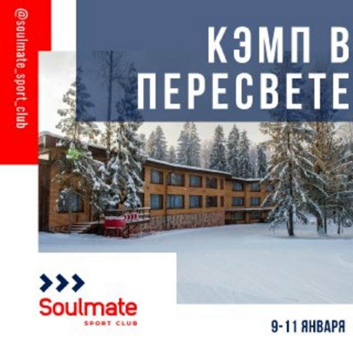 Лыжные новогодние выходные в Пересвете c 9 по 11 января