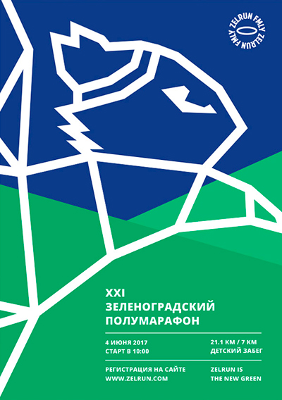 Зеленоградский полумарафон