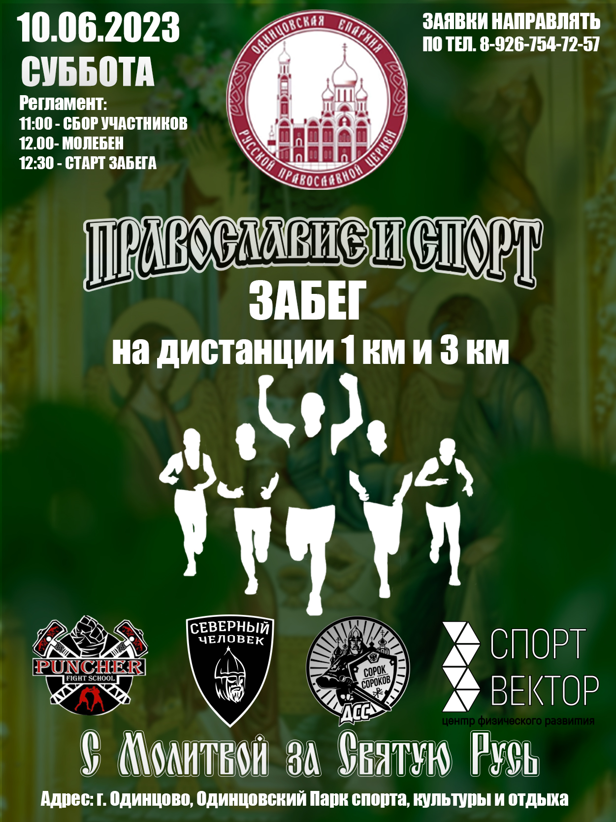 Забег 10 ИЮНЯ