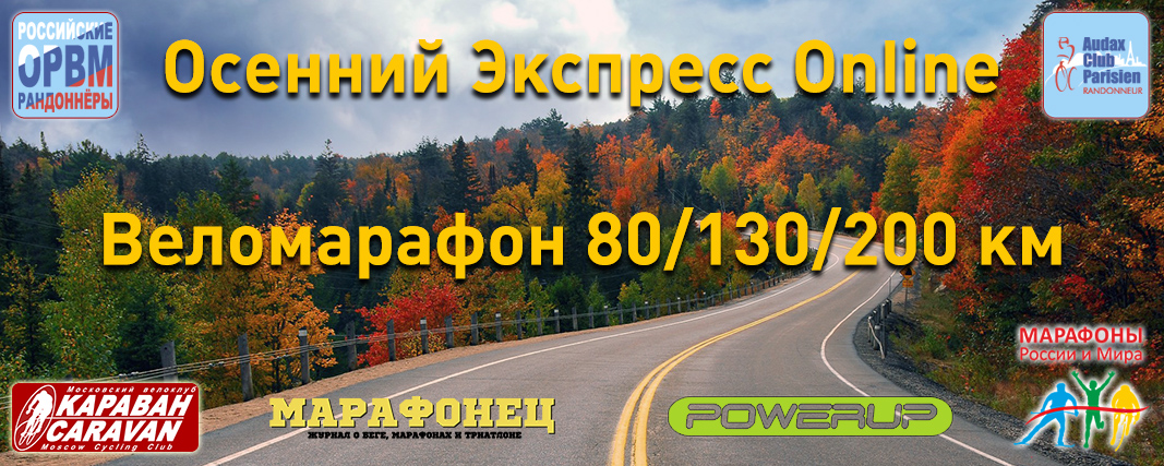 Осенний Экспресс Online