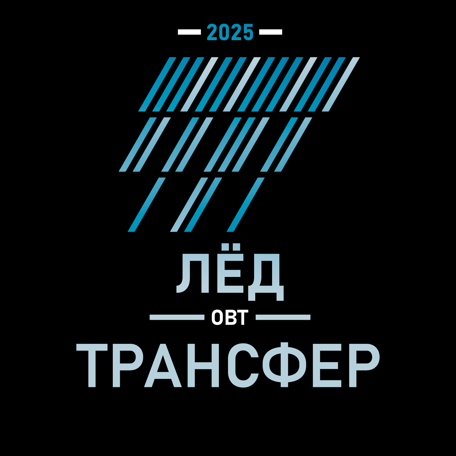 Трансфер на трейл Лёд 2025