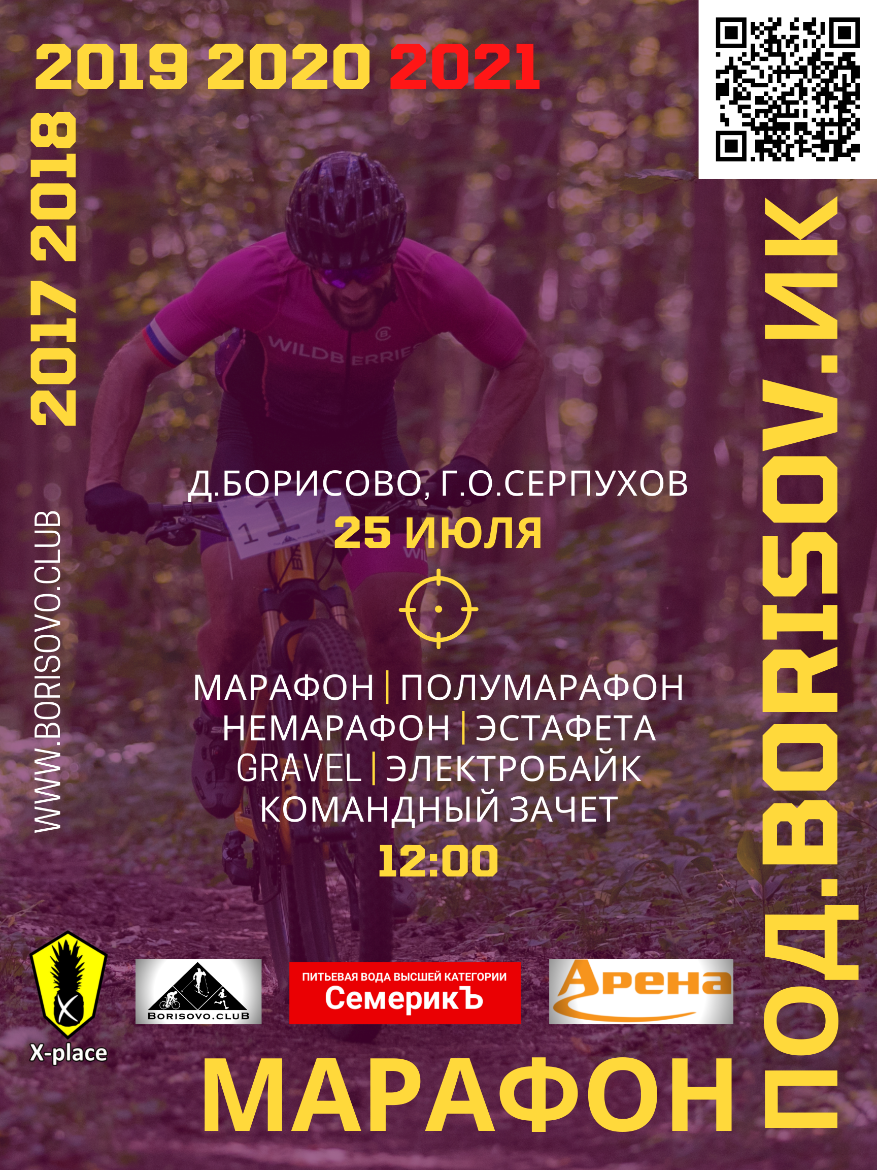 ПОД.BORISOV.ИК МАРАФОН 2021
