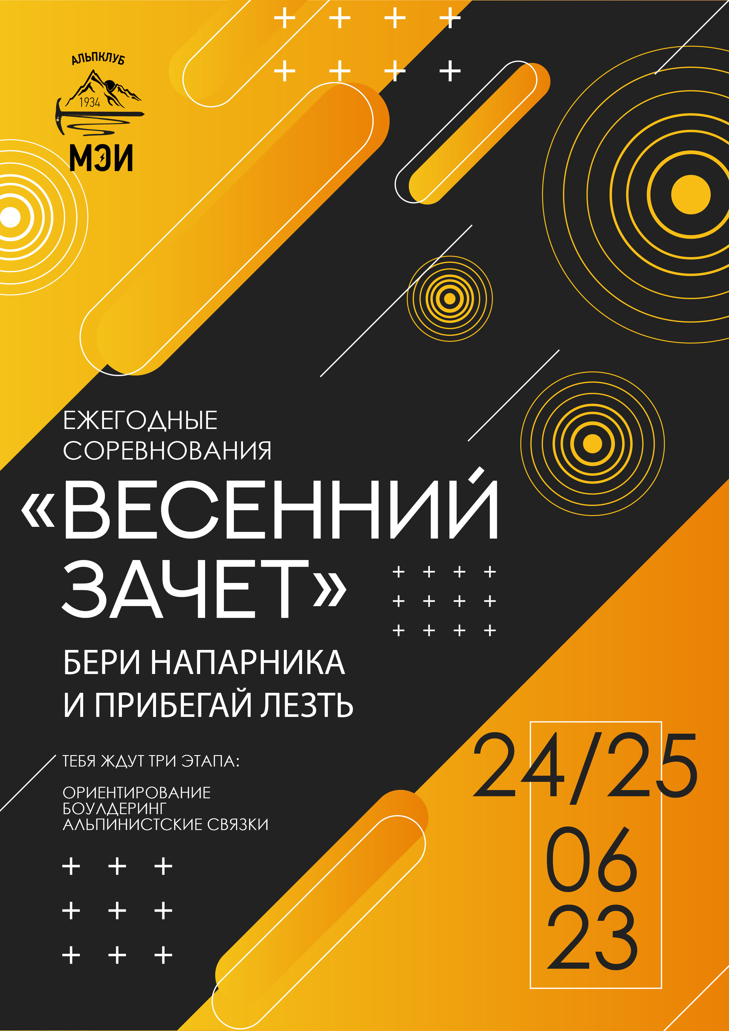 Весенний зачет 2023