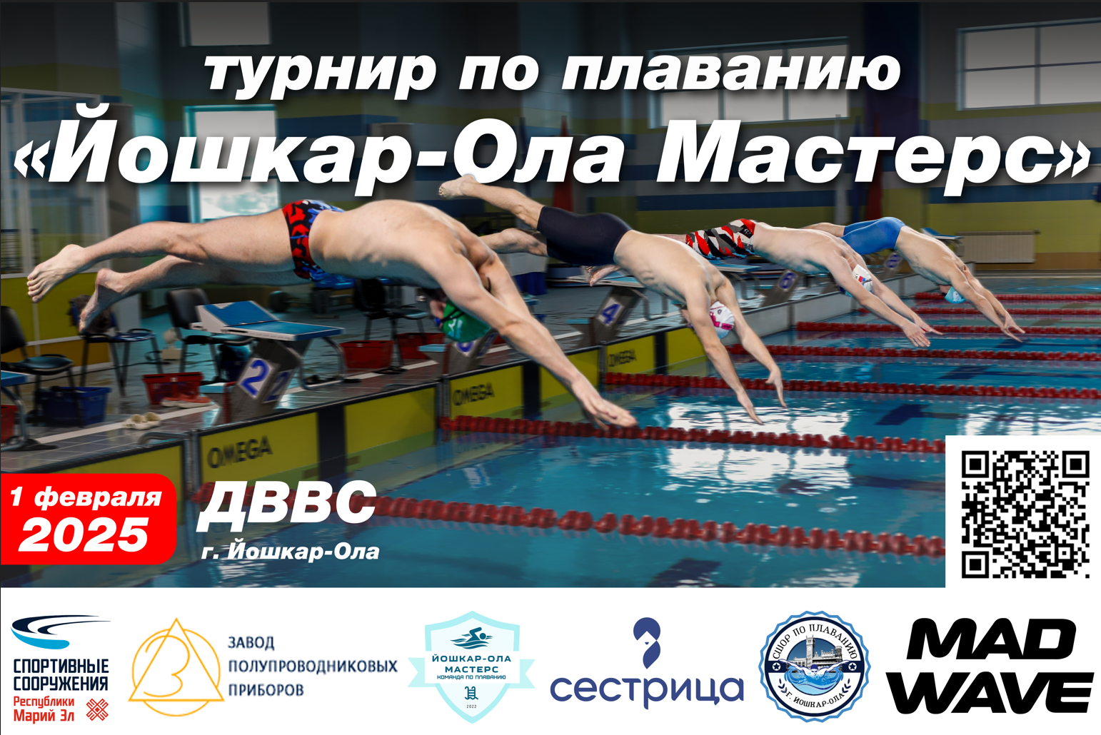 Турнир по плаванию в категории "Мастерс" г.Йошкар-Ола