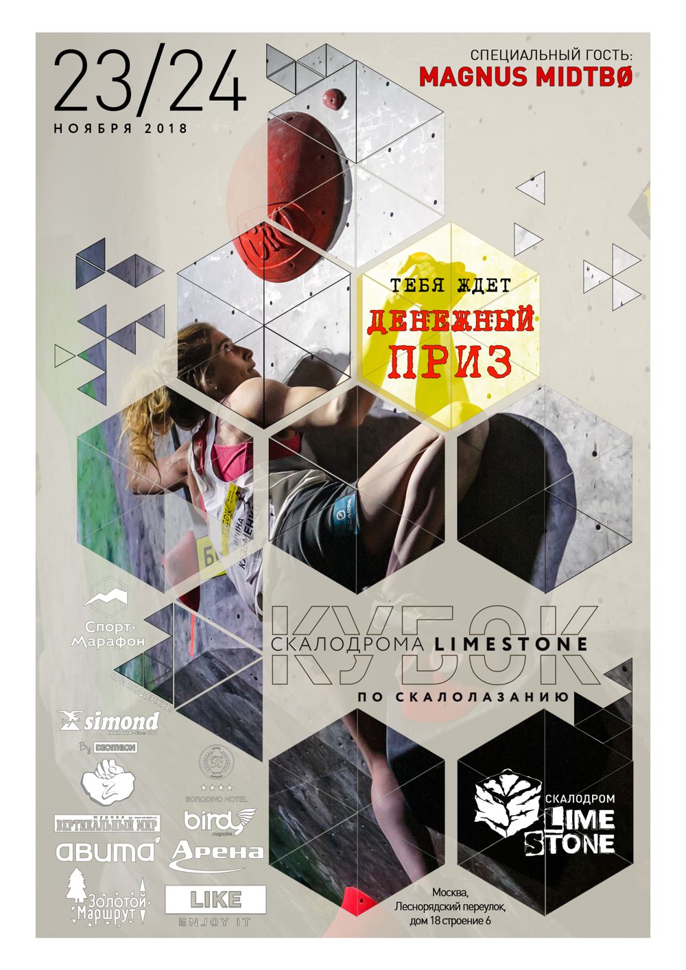 Кубок Limestone по скалолазанию (боулдеринг)