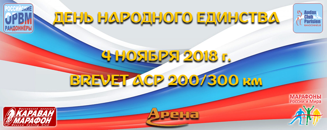 День народного единства