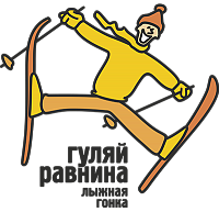 Лыжная гонка 30 км "Гуляй, равнина!" 2023