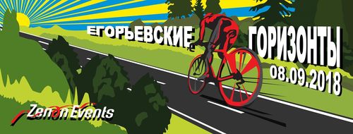 Егорьевские Горизонты