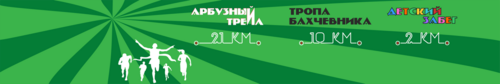 БАХЧА Paradise Trail