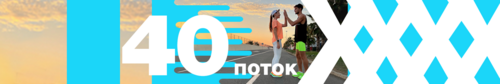 Челлендж 21 ДЕНЬ СПОРТА. Беги Крути Шагай 40-й поток