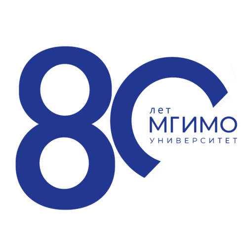 Логотип: МГИМО – 80!