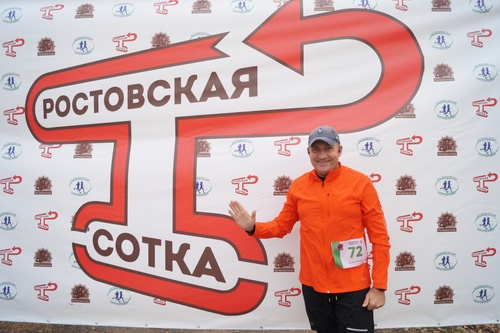 VII Ростовская сотка