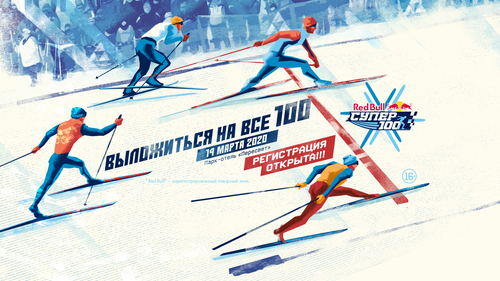 Red Bull Супер 100