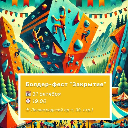 Болдер фестиваль "ЗАКРЫТИЕ"